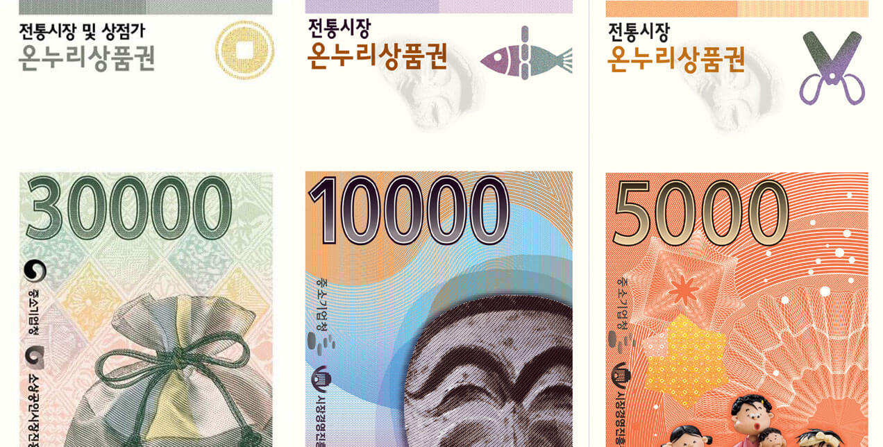 온누리상품권