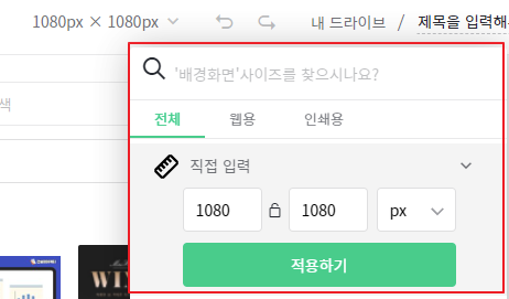 미리캔버스 사이즈 조정