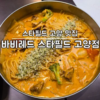 고양 맛집 베스트10 현지인 숨겨진 맛집_8