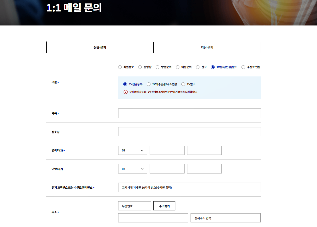 KBS TV수신료 완벽 가이드: 수신료 해지, 분리징수, 환불, 면제