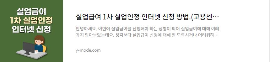 This is [실업급여 2차 실업인정 인터넷 신청]