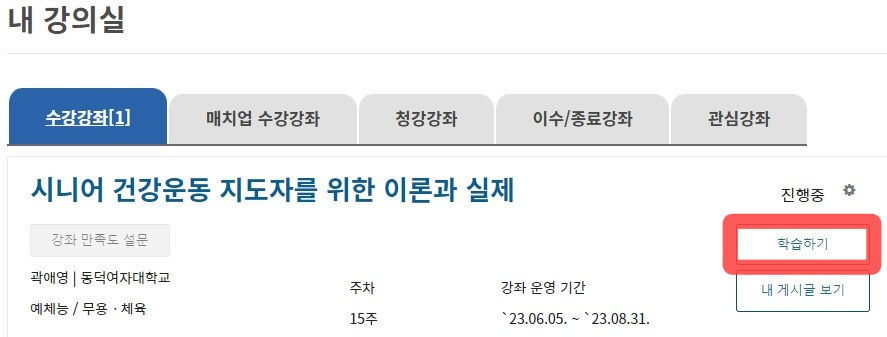 내강의실-학습하기
