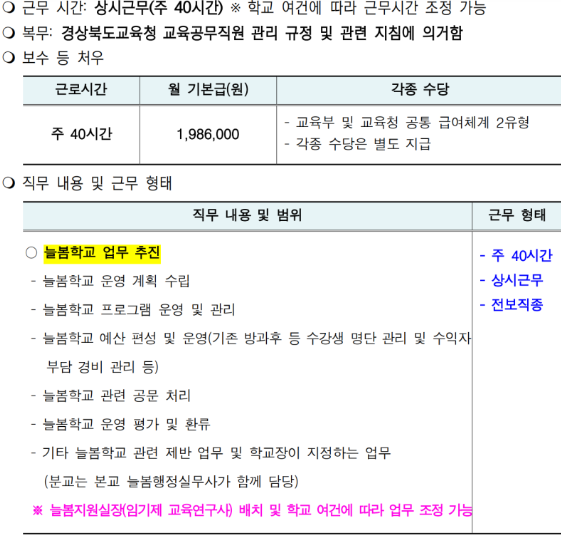 늘봄행정실무사 급여 예시
