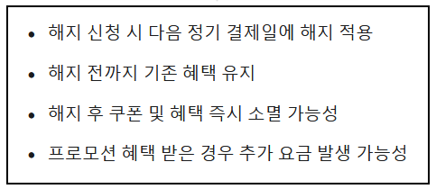 해지 시 주의할 점