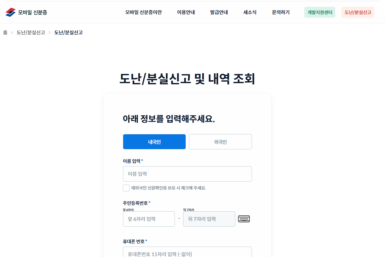 분실 신고 방법