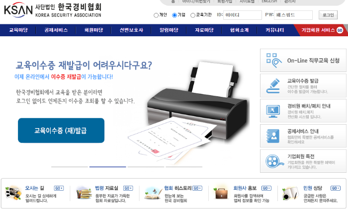 경비원 신임교육