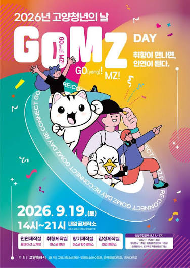 고양시 청년의 날 GOMZ DAY 관련 포스터 이미지