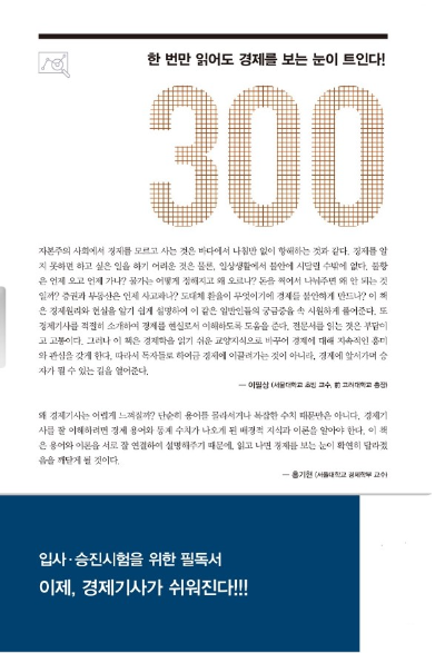경제기사300문300답-뒷표지-사진