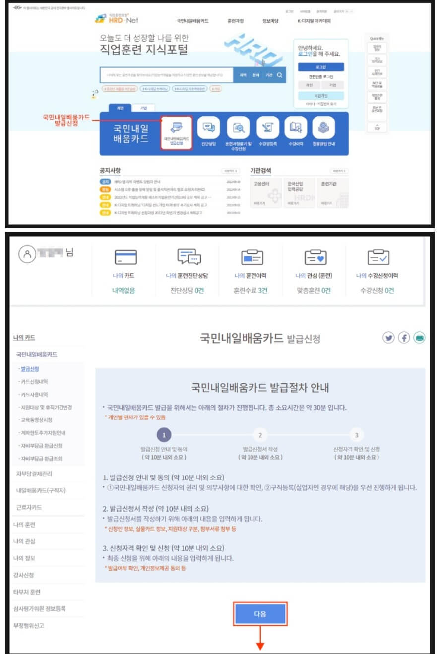 국민내일배움카드 발급신청 방법
