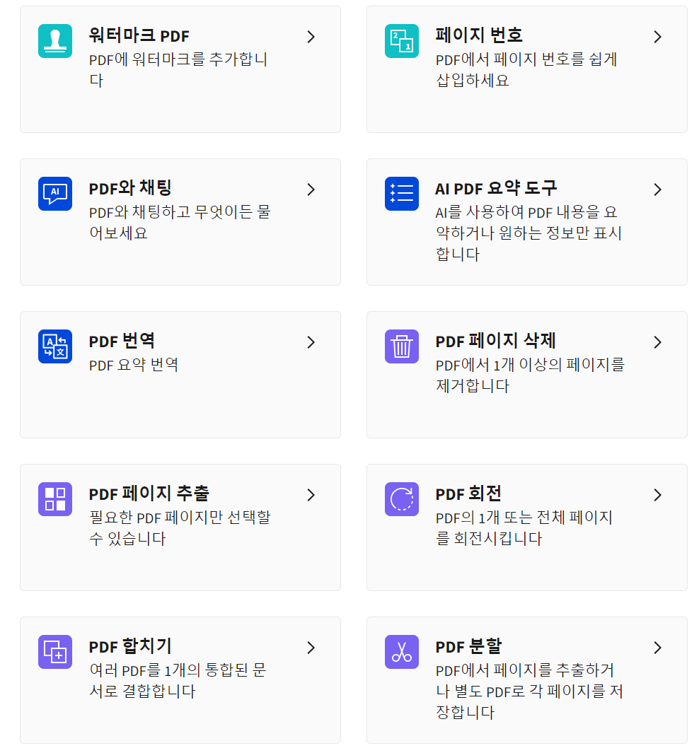 PDF-파일을-한글-파일로-변환