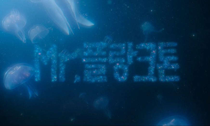 미스터 플랑크톤