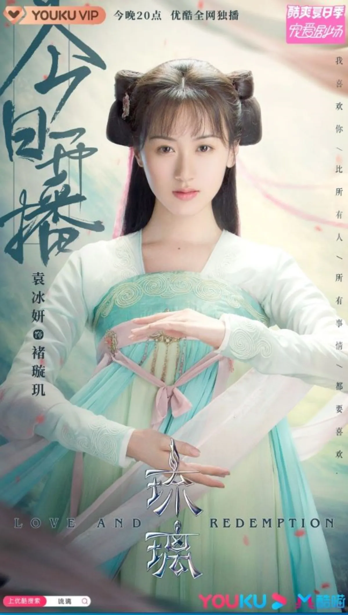 유리미인살-선기-원빙연-캐릭터포스터