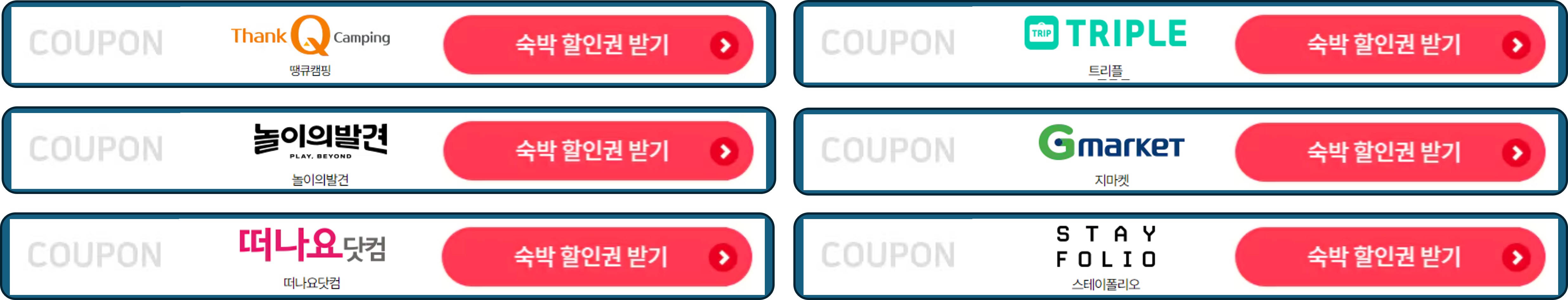 숙박-세일-페스타