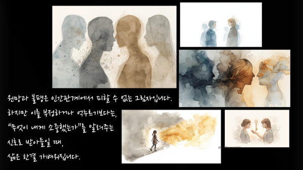원망과 불평은 인간관계에서 피할 수 없는 그림자입니다. 하지만 이를 부정하거나 억누르기보다는, “무엇이 내게 소중했는가”를 알려주는 신호로 받아들일 때 삶은 한결 가벼워집니다에 관한 그림