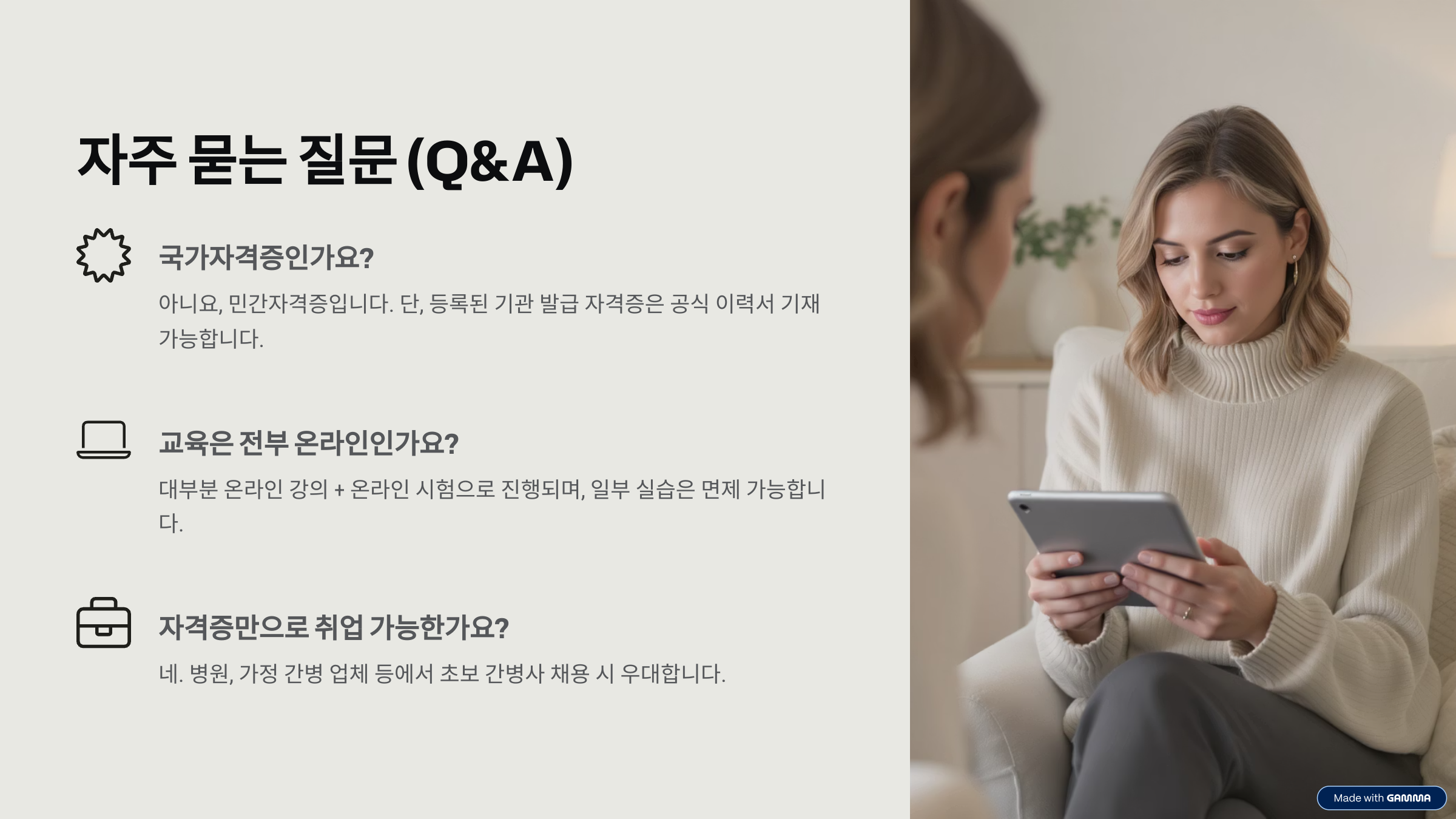 간병사 자격증 취득 방법