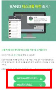 네이버 밴드 pc버전 다운로드 방법 소개