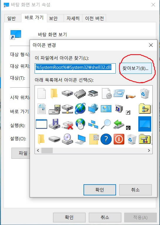 아이콘변경-찾아보기