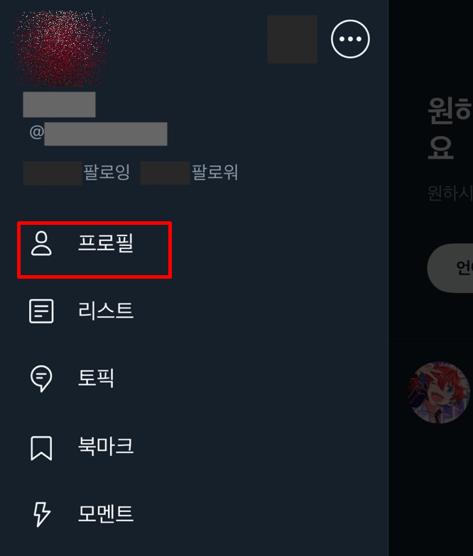 트위터 이름 바꾸기