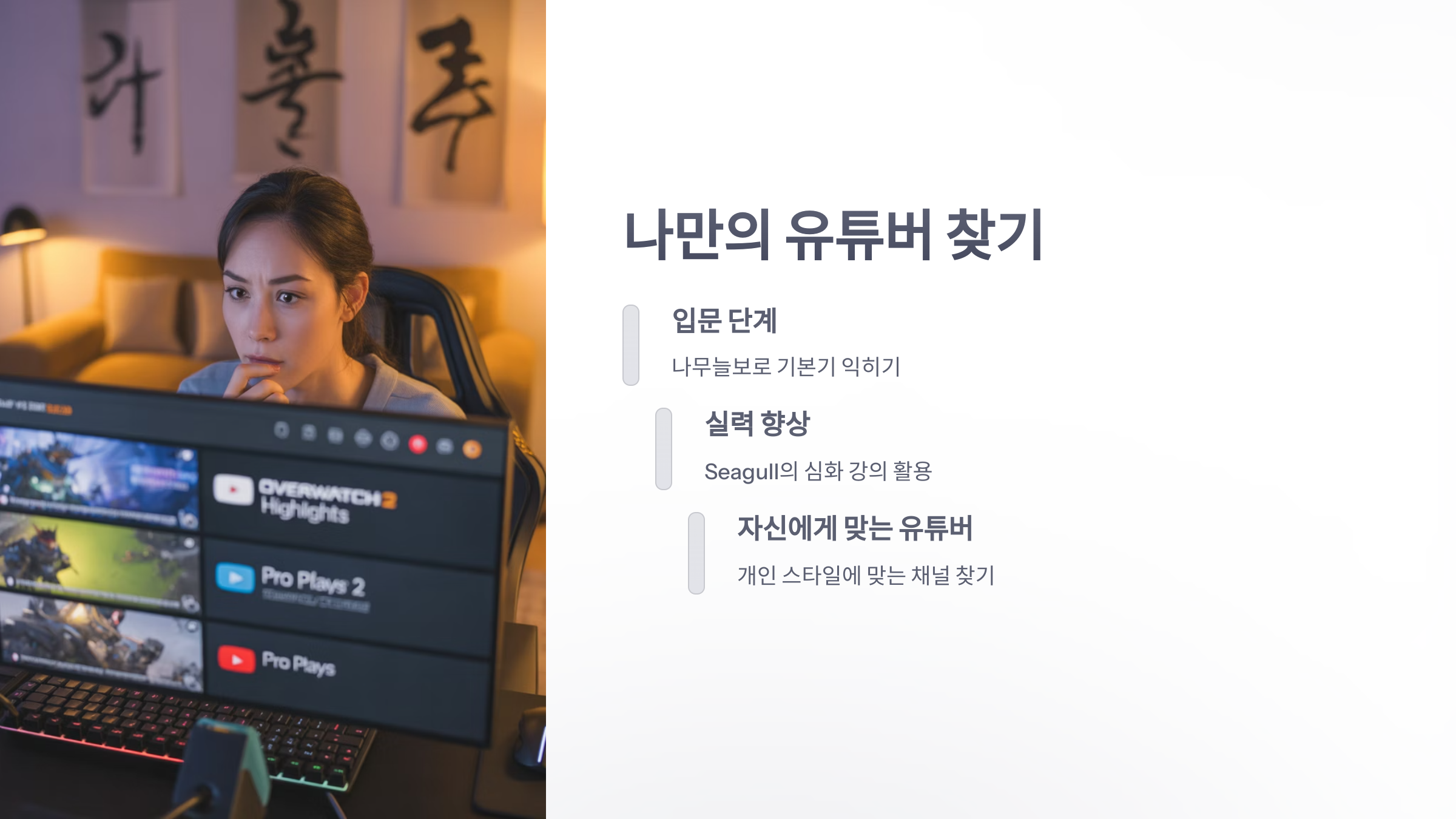 참조-오버워치-2,-관련-유튜버-소개-6