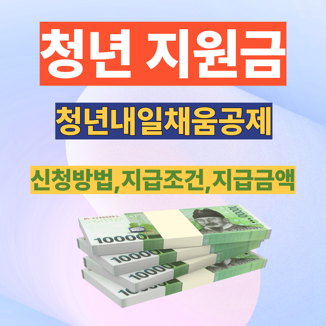 청년내일채움공제