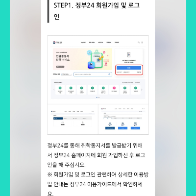 입학통지서온라인발급방법