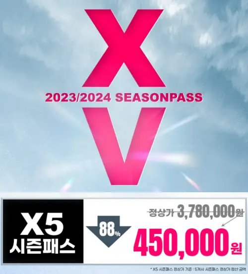 X 시즌 패스 프로모션 안내 사진