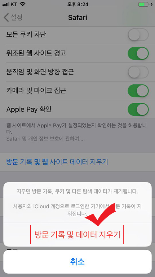 아이폰 사파리 방문 기록 및 데이터 지우기