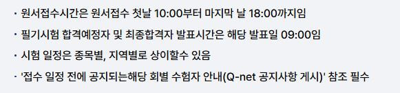 건축도장기능사 시험일정에 대한 사진