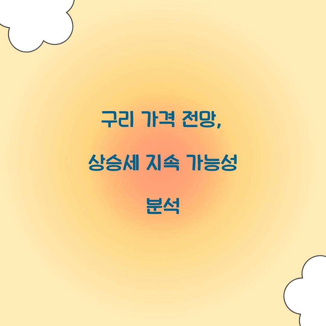 구리 가격 전망