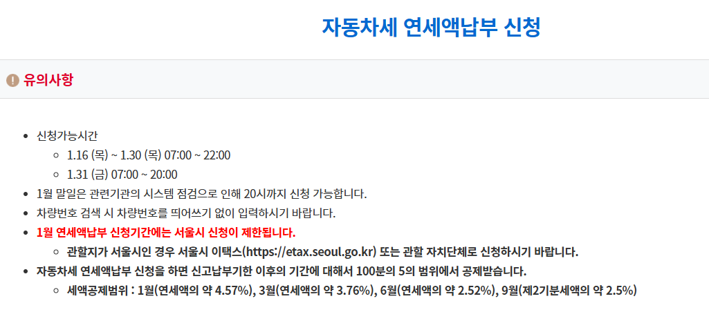 자동차세연납신청