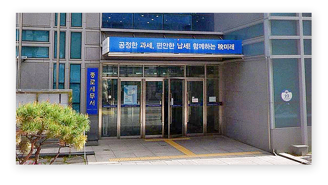 종로세무서민원실전화번호위치주차업무시간-이미지2