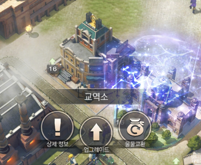 문명 모바일 교역소