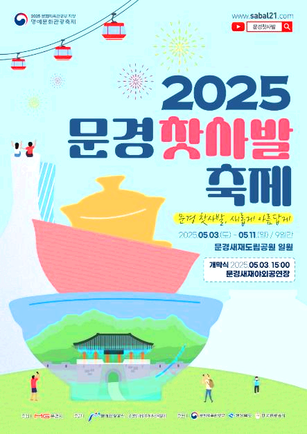 문경 찻사발축제