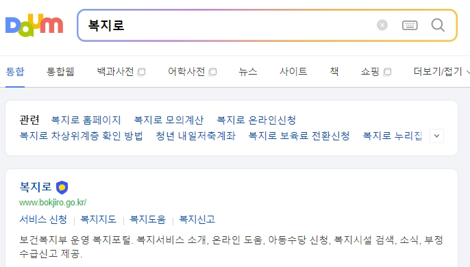 복지로 홈페이지 메인 화면