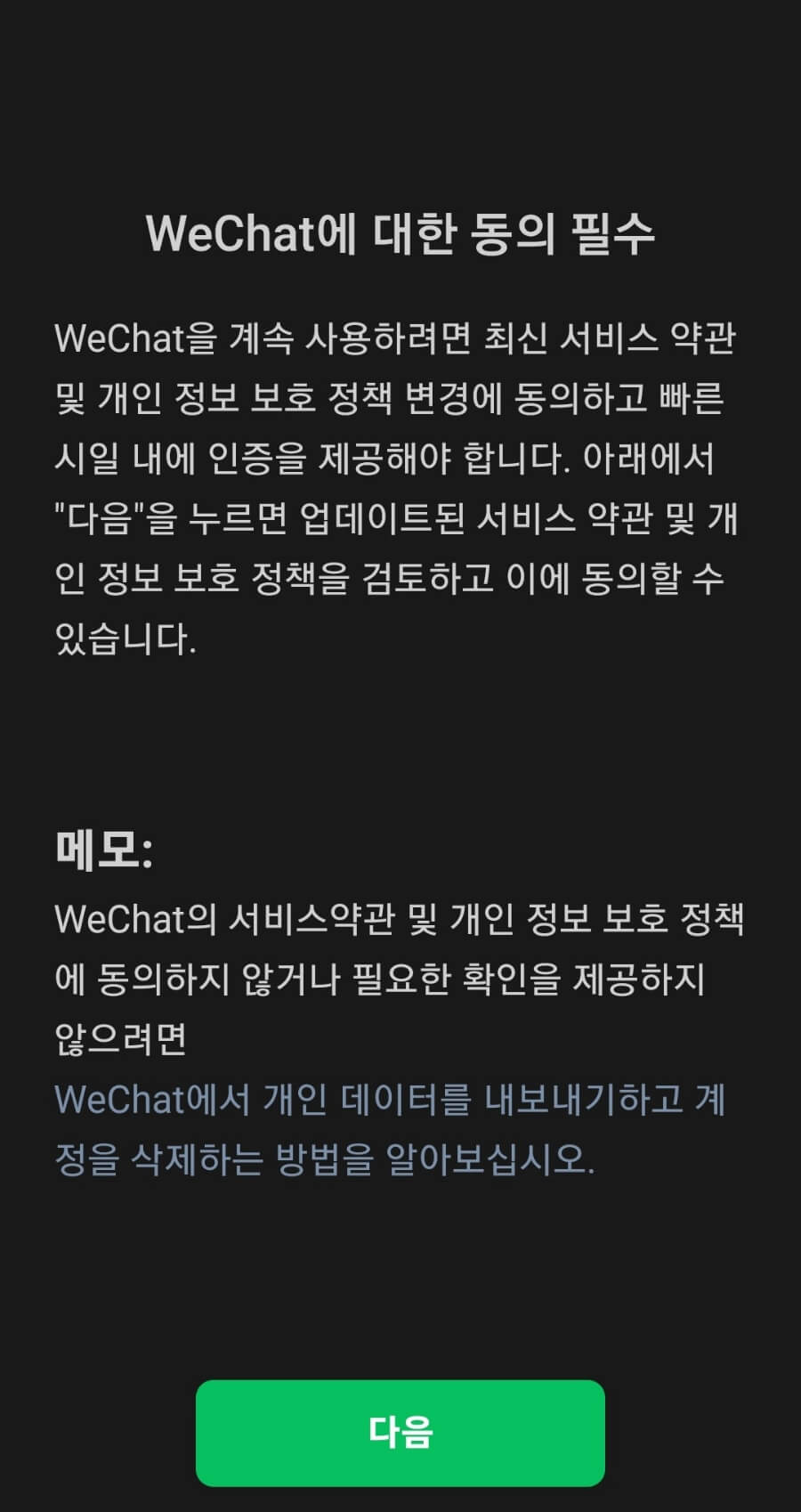 위챗 회원가입