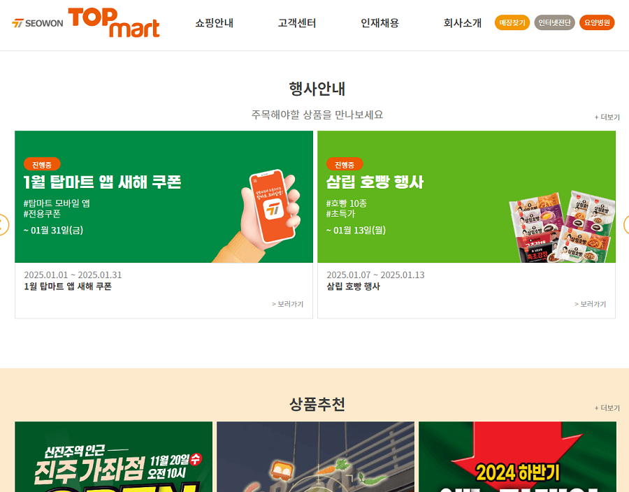 탑마트-홈페이지