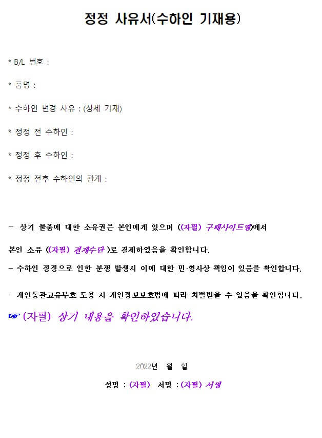 해외직구-개인통과부호-정정사유서-양식