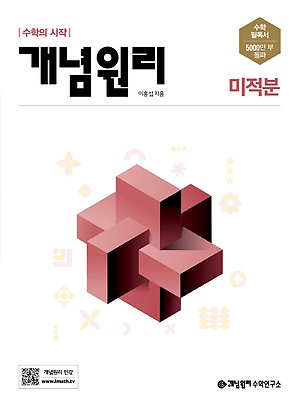 개념원리 미적분 정답및해설