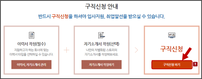 구직신청