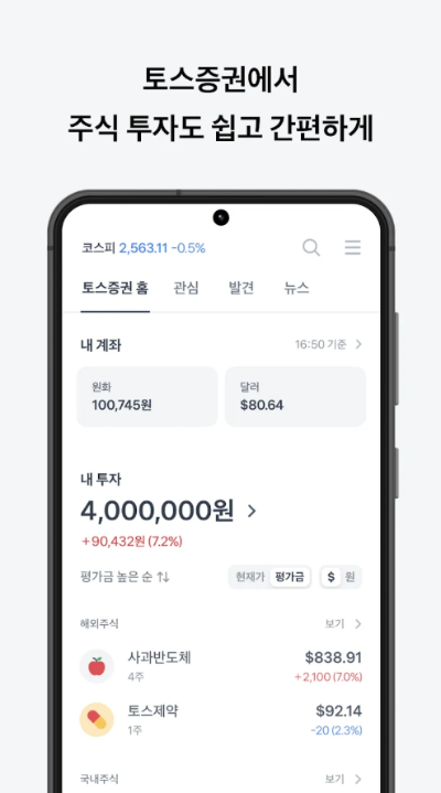 토스 앱