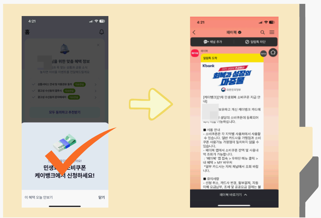 케이뱅크 민생회복 소비쿠폰 신청