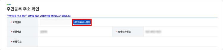 주민등록주소확인