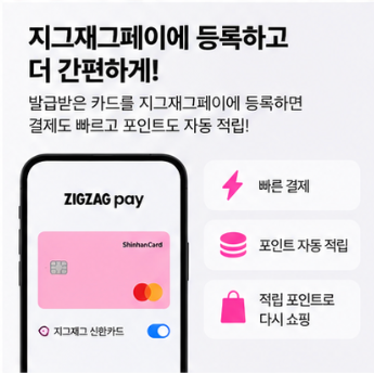 지그재그 신한카드 카페 백화점 대형마트 10% 적립