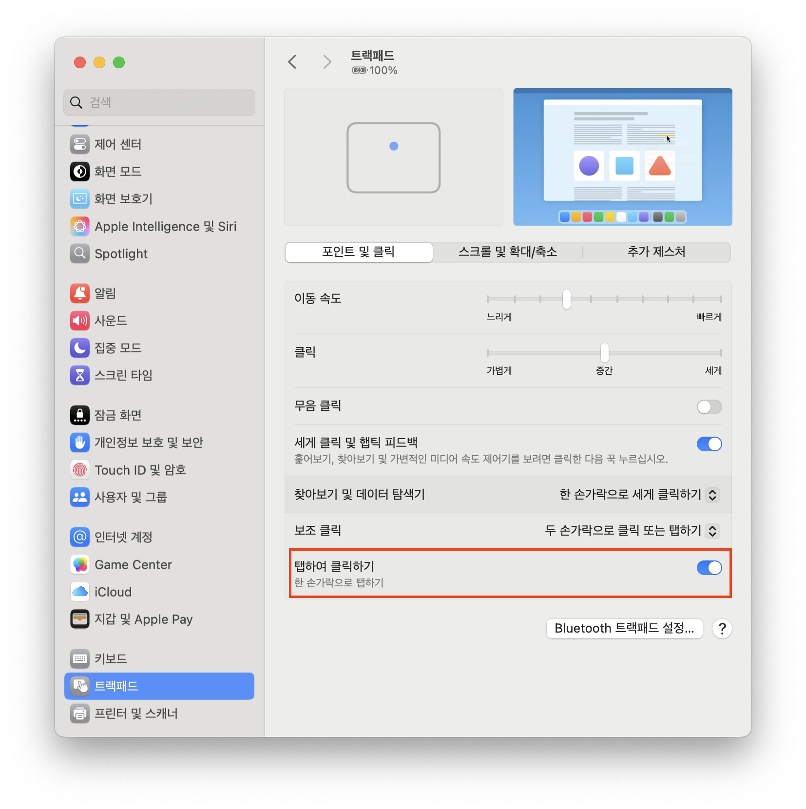 맥북 초기 환경설정 꿀팁 이미지 7