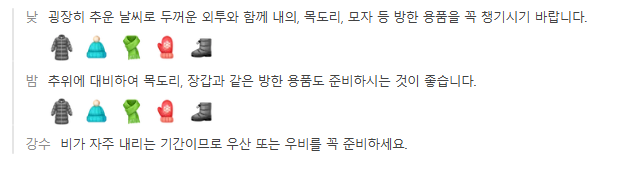 일본 북해도 1월 날씨 옷차림 추천 여행지