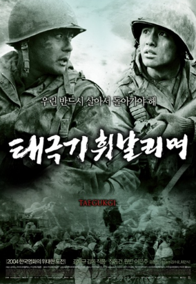 영화 태극기 휘날리며 관련 사진