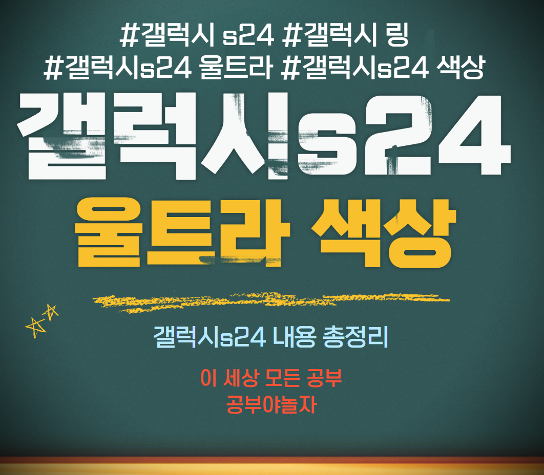 갤럭시s24 울트라 색상 갤럭시 링