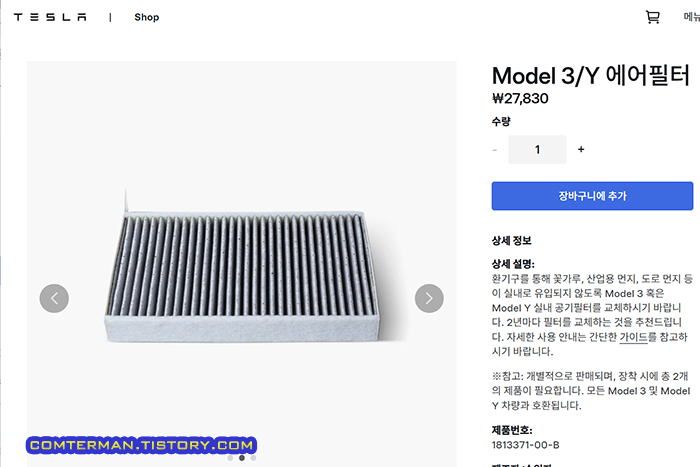 테슬라 모델3 순정 필터 가격