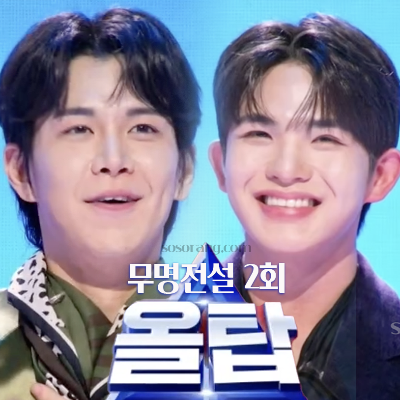 무명전설 본선 진출자 장한별 곽영광 올탑 11명 참가자