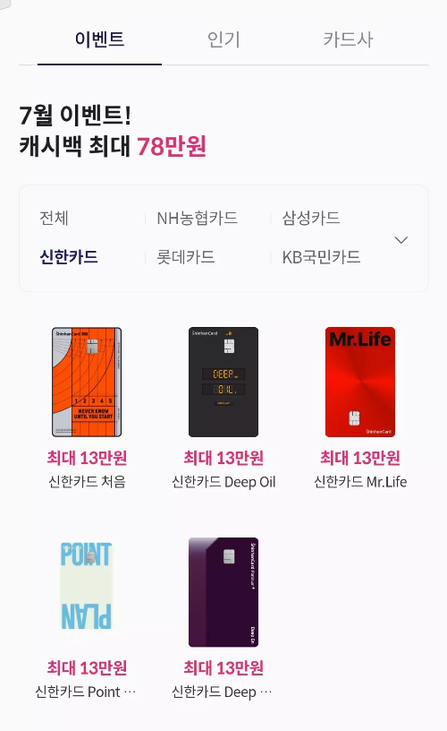 2024년+7월+신용카드+신한+신규혜택